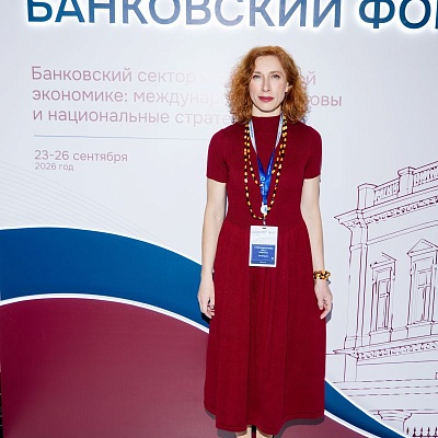 XXIII Международный банковский Форум - 23 сентября