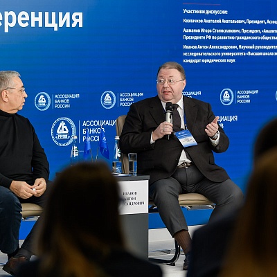 X Банковская юридическая конференция - 19 декабря