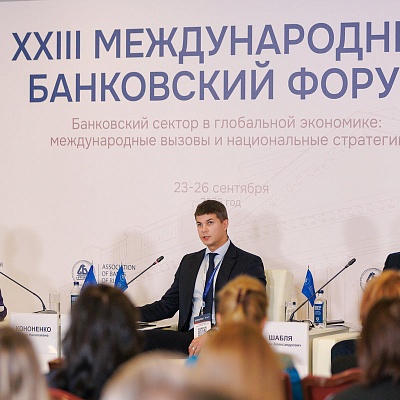 XXIII Международный банковский Форум - 23 сентября