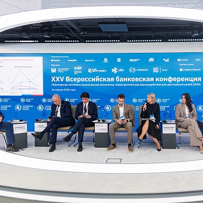 XXV Всероссийская банковская конференция