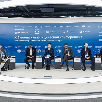 X Банковская юридическая конференция - 19 декабря