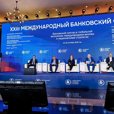XXIII Международный банковский Форум - 24 сентября