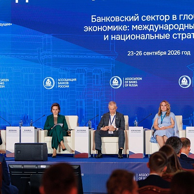XXIII Международный банковский Форум - 24 сентября