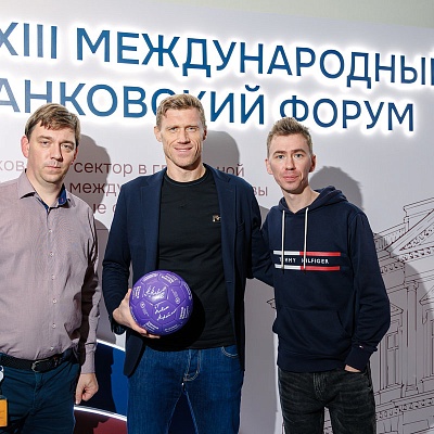 XXIII Международный банковский Форум - 25 сентября