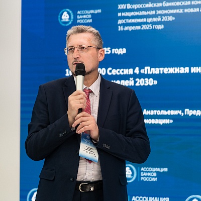 XXV Всероссийская банковская конференция