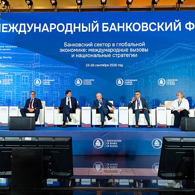 XXIII Международный банковский Форум - 23 сентября