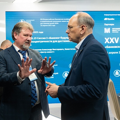 XXV Всероссийская банковская конференция