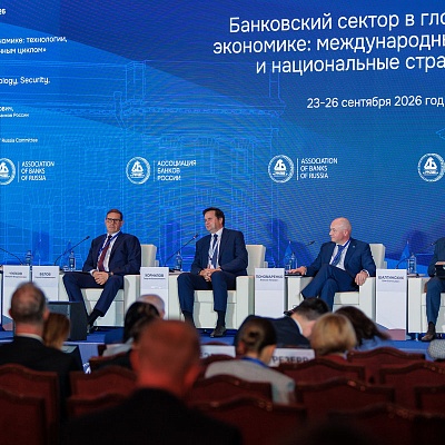 XXIII Международный банковский Форум - 23 сентября