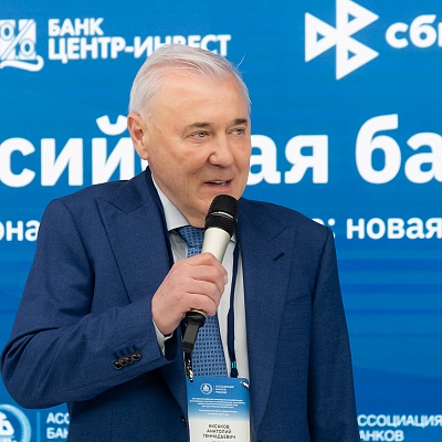 XXV Всероссийская банковская конференция