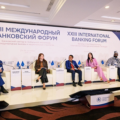 XXIII Международный банковский Форум - 25 сентября