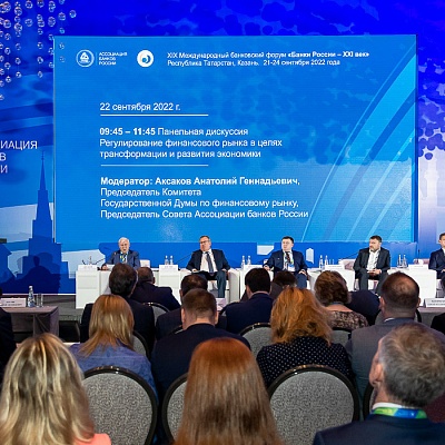 XIX Международный банковский форум «Банки России – XXI век»
