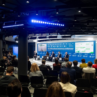 XXV Всероссийская банковская конференция