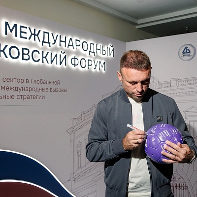 XXIII Международный банковский Форум - 25 сентября