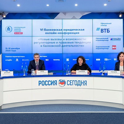 VI Банковская юридическая онлайн-конференция "Новые вызовы и возможности: регуляторные и правовые тенденции в банковской деятельности" 