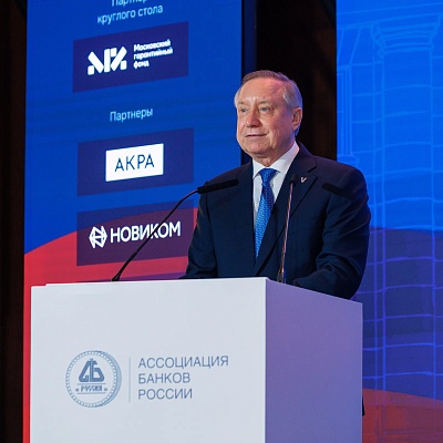 XXIII Международный банковский Форум - 24 сентября