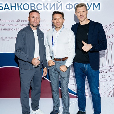 XXIII Международный банковский Форум - 25 сентября