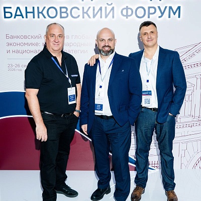 XXIII Международный банковский Форум - 23 сентября