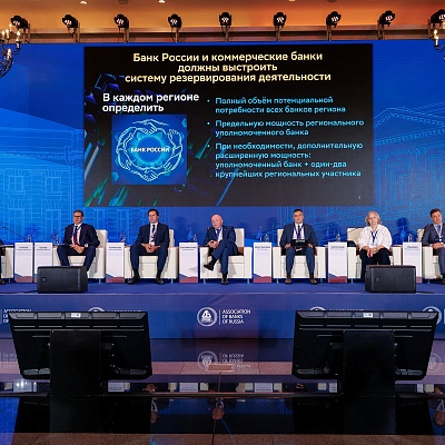 XXIII Международный банковский Форум - 23 сентября