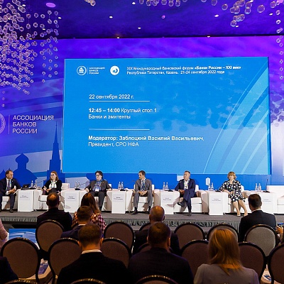 XIX Международный банковский форум «Банки России – XXI век»