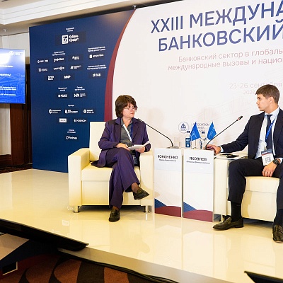 XXIII Международный банковский Форум - 23 сентября