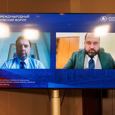 XXIII Международный банковский Форум - 25 сентября