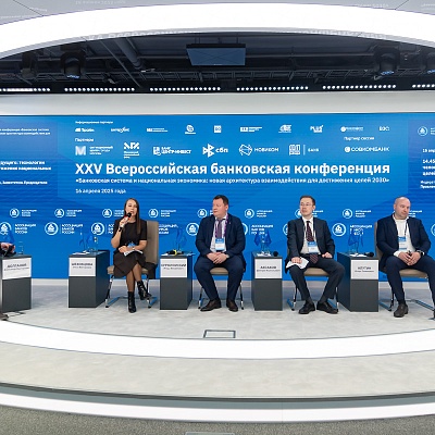 XXV Всероссийская банковская конференция
