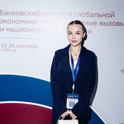 XXIII Международный банковский Форум - 23 сентября