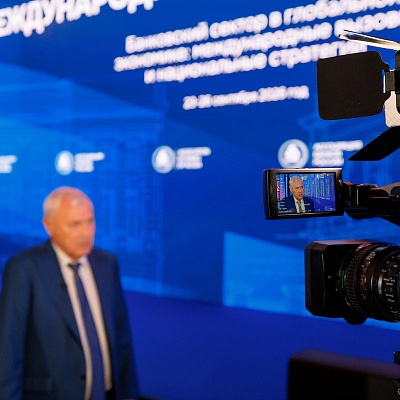 XXIII Международный банковский Форум - 23 сентября