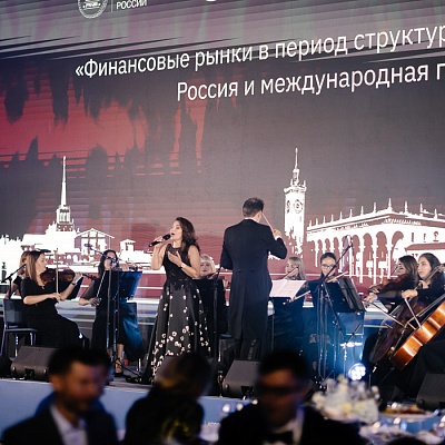 XX Международный банковский форум - 29 сентября