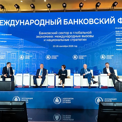 XXIII Международный банковский Форум - 24 сентября