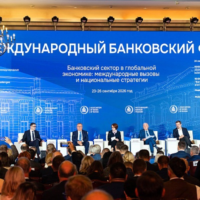 XXIII Международный банковский Форум - 24 сентября