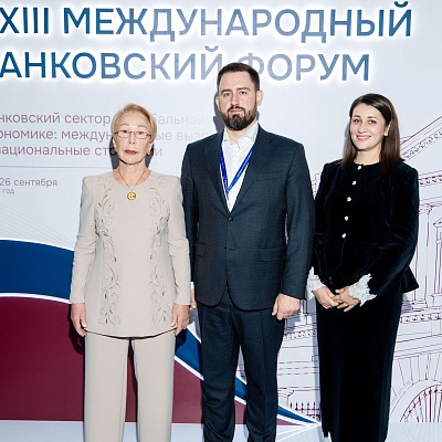 XXIII Международный банковский Форум - 23 сентября