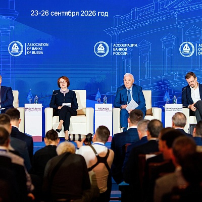 XXIII Международный банковский Форум - 24 сентября