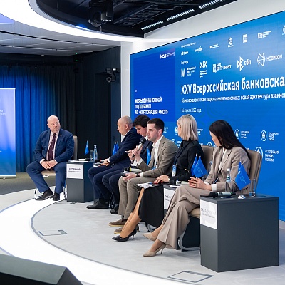 XXV Всероссийская банковская конференция