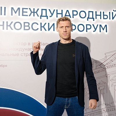 XXIII Международный банковский Форум - 25 сентября