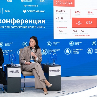 XXV Всероссийская банковская конференция