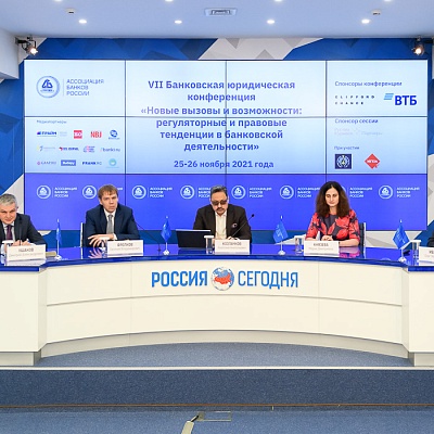 VII Банковская юридическая конференция «Новые вызовы и возможности: регуляторные и правовые тенденции в банковской деятельности»