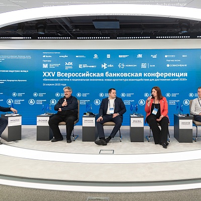 XXV Всероссийская банковская конференция