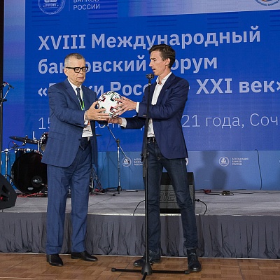 XVIII Международный банковский форум «Банки России – XXI век», 15-18 сентября 2021 год, г. Сочи