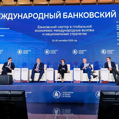 XXIII Международный банковский Форум - 24 сентября