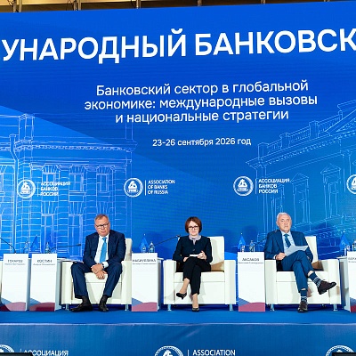 XXIII Международный банковский Форум - 24 сентября