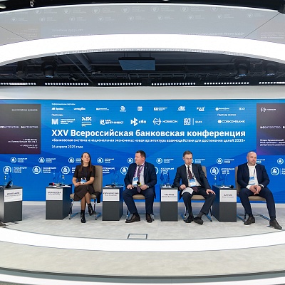 XXV Всероссийская банковская конференция