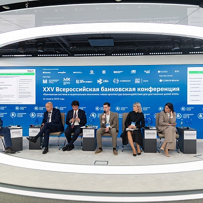 XXV Всероссийская банковская конференция