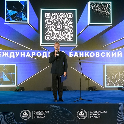 XXII Международный банковский форум - 26 сентября