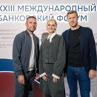 XXIII Международный банковский Форум - 25 сентября