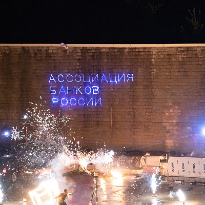 XVIII Международный банковский форум «Банки России – XXI век», 15-18 сентября 2021 год, г. Сочи