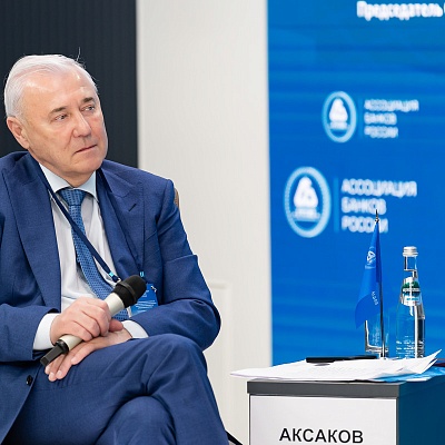 XXV Всероссийская банковская конференция