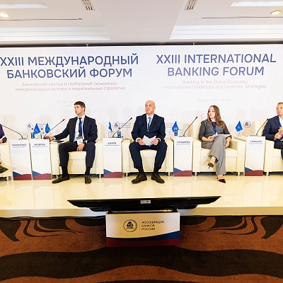 XXIII Международный банковский Форум - 23 сентября