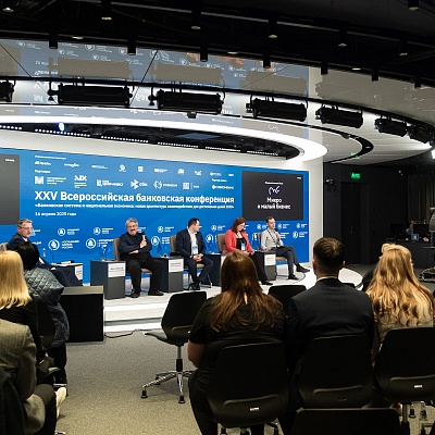 XXV Всероссийская банковская конференция