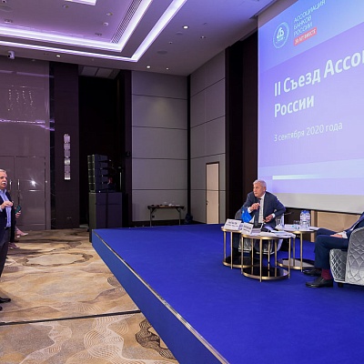 II Съезд Ассоциации банков России
